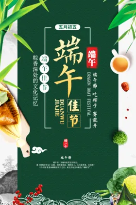 端午节特惠海报赛龙舟粽子