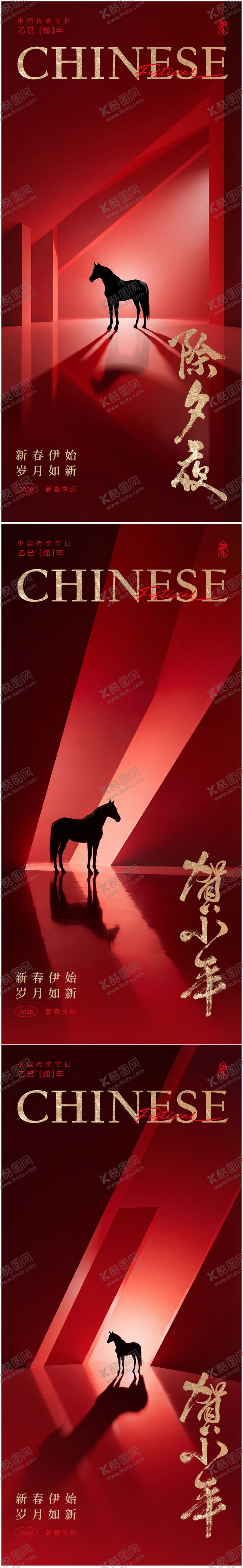 编号：54023301120217099369【酷图网】源文件下载-马年新年海报