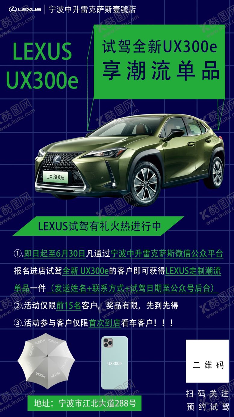 编号：84389907140756302447【酷图网】源文件下载-试驾EV雷克萨斯潮流