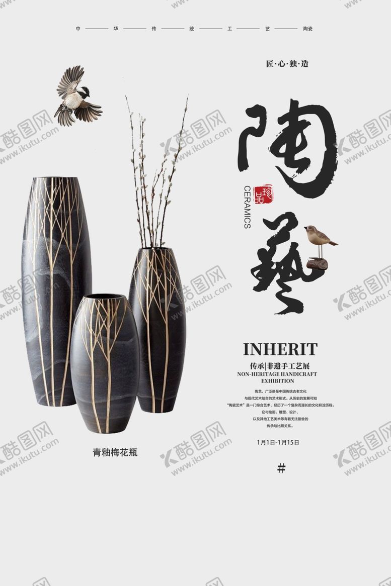 编号：54600811021522268249【酷图网】源文件下载-文创海报