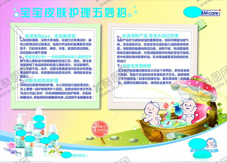 编号：22037904051450042385【酷图网】源文件下载-儿童保护知识宣传页