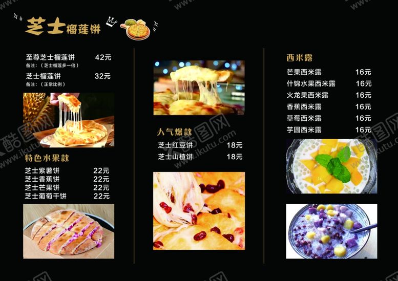编号：38550904202049387899【酷图网】源文件下载-榴莲价目表