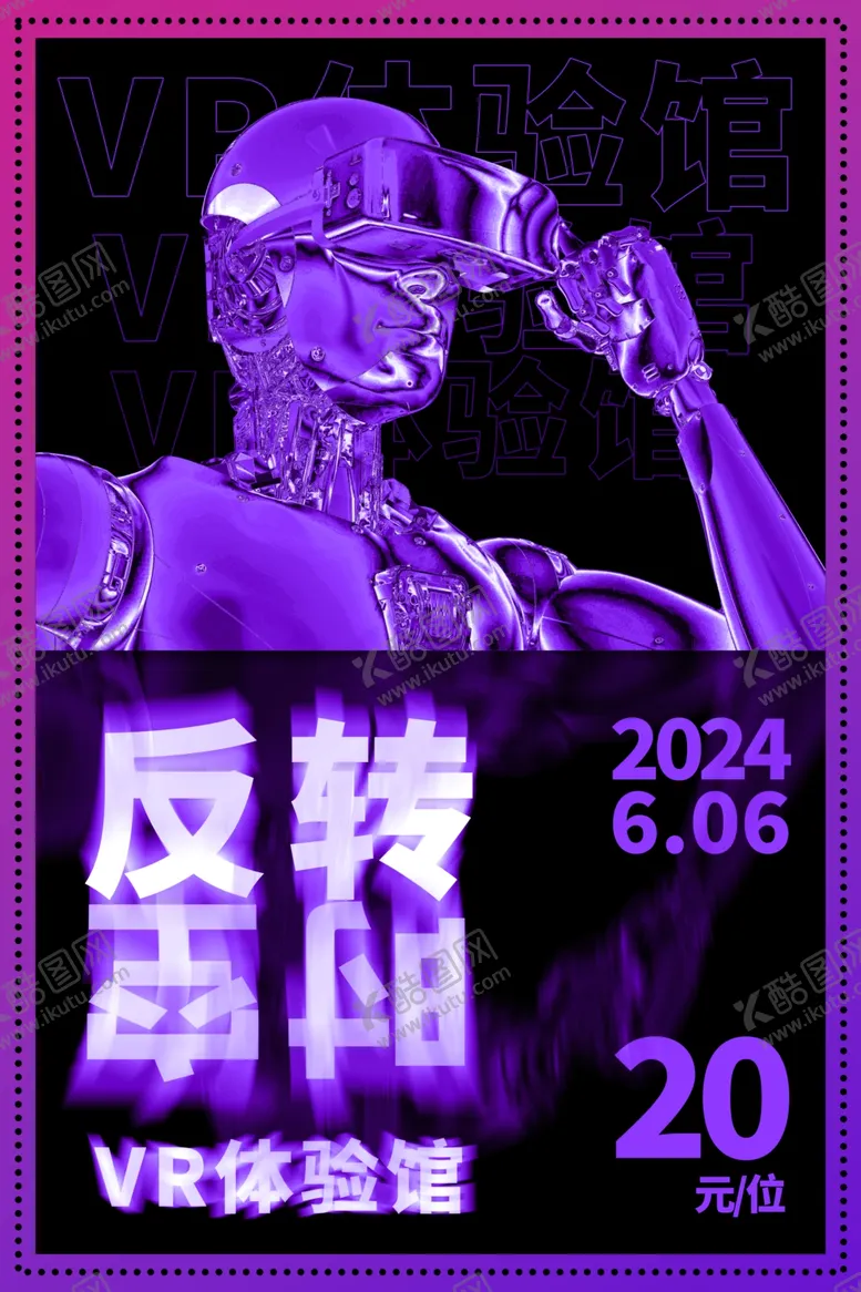 编号：20520001261602264637【酷图网】源文件下载-VR体验酸性风格海报