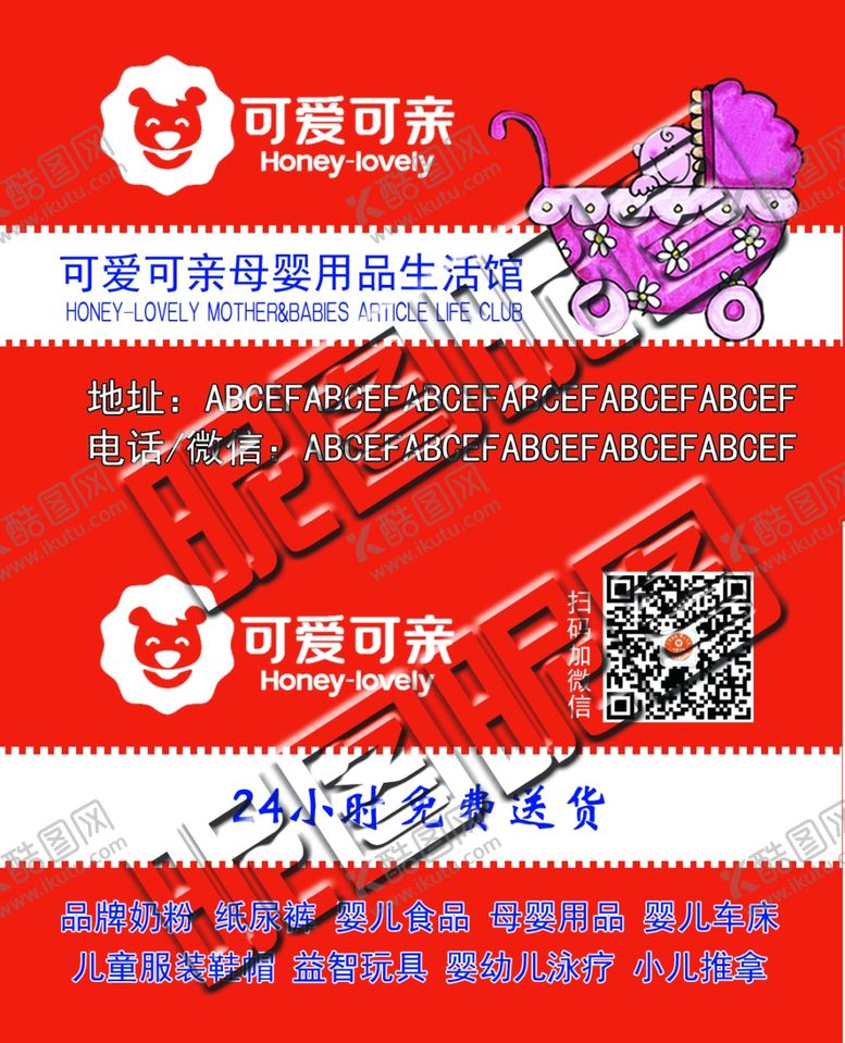 编号：19107909170025025215【酷图网】源文件下载-可爱可亲母婴名片
