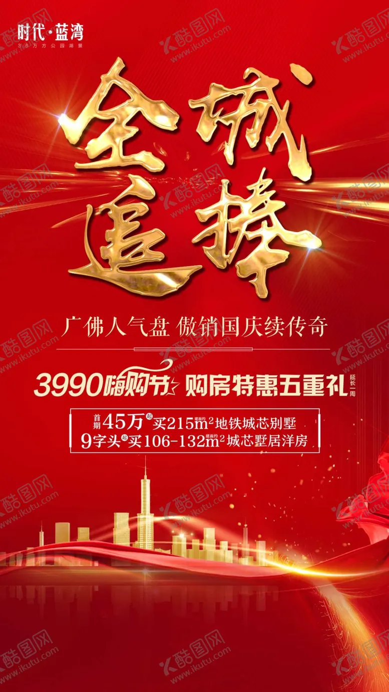 编号：12598310020256198733【酷图网】源文件下载-销冠单图