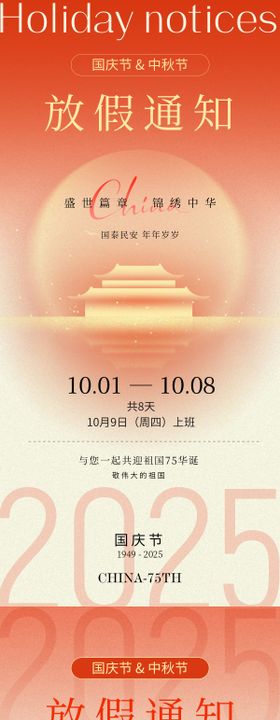 国庆中秋放假通知海报