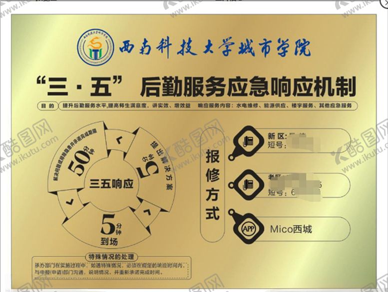 编号：40041410250806044726【酷图网】源文件下载-三五响应机制