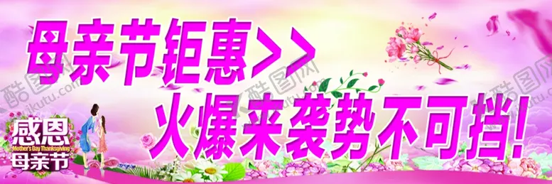 编号：81470202030033142385【酷图网】源文件下载-母亲节粉色海报