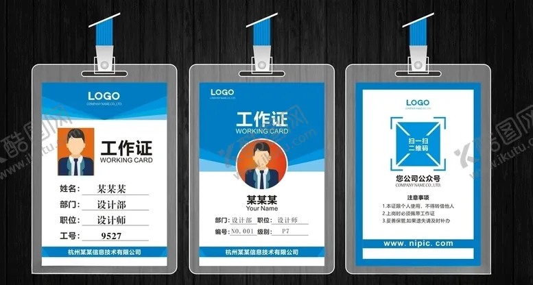 编号：74929803211625079926【酷图网】源文件下载-工作证