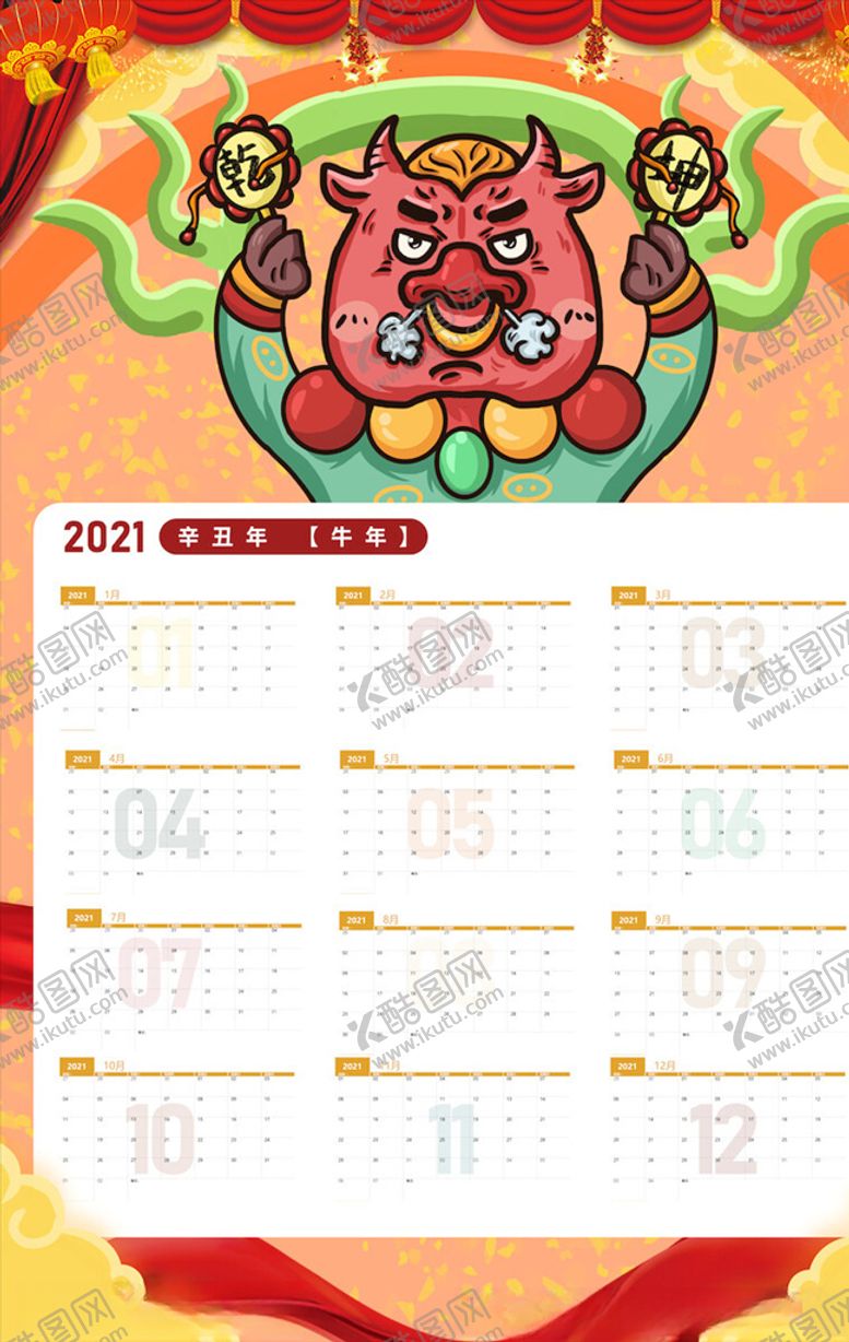编号：55211205021510038697【酷图网】源文件下载-牛年挂历
