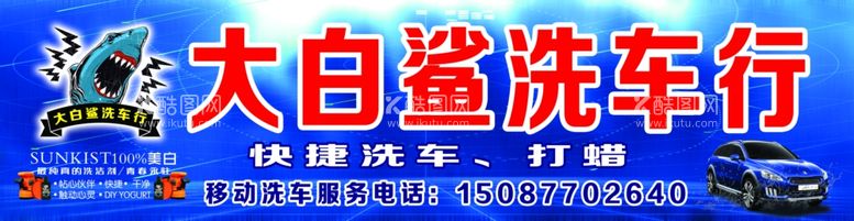 编号：48536312191521307706【酷图网】源文件下载-洗车行