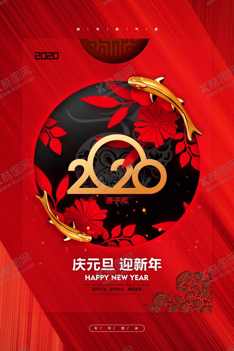 编号：89092110130126493668【酷图网】源文件下载-2020鼠年