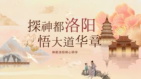 探秘洛阳悟大道华章