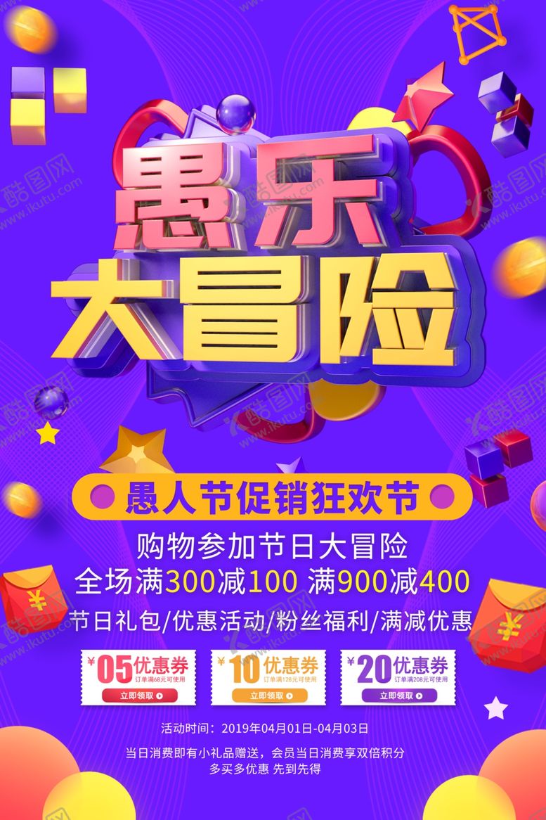 编号：22739807021444243243【酷图网】源文件下载-愚人节促销