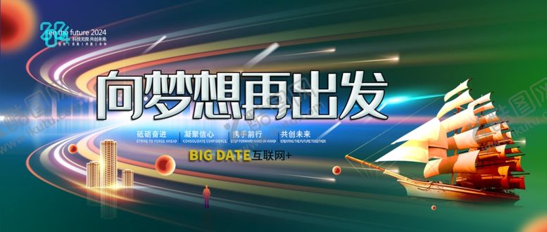 编号：98777002141441285758【酷图网】源文件下载-会议背景