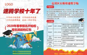 教育学校邀请函