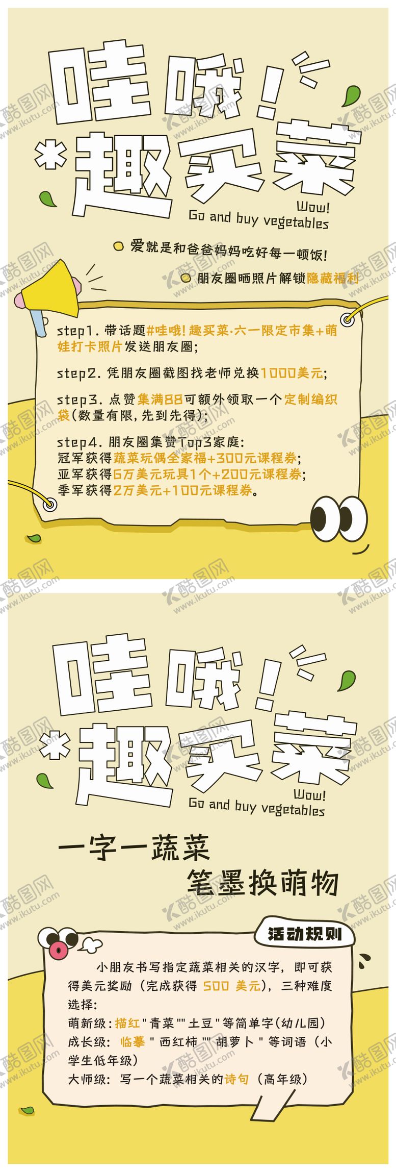 编号：34897811131419115467【酷图网】源文件下载-小红书风格蔬菜活动规则朋友圈集赞