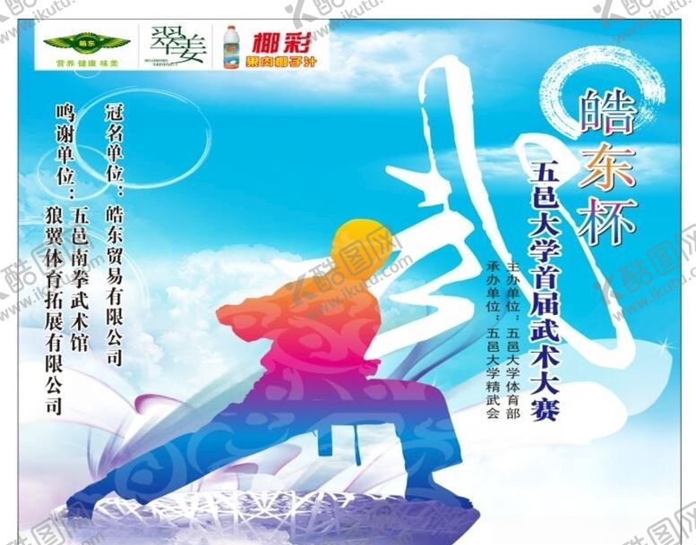 编号：74495309211242433765【酷图网】源文件下载-武术海报