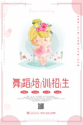 舞蹈培训