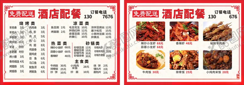 编号：78614002041626393689【酷图网】源文件下载-烧烤菜单宣传单