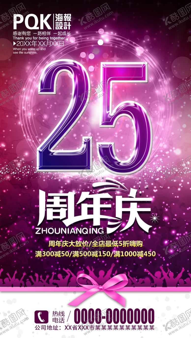 编号：91266410150727122529【酷图网】源文件下载-周年庆