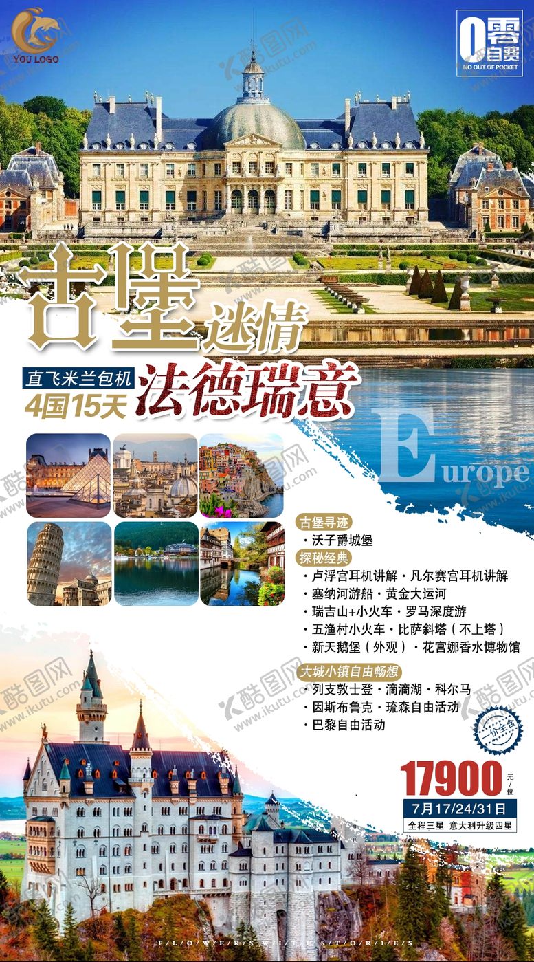 编号：25781307132359322428【酷图网】源文件下载-古堡迷情德法意瑞旅游广告