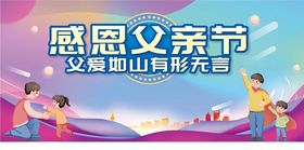 父亲节展板