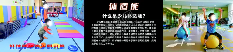 编号：91375009252033342619【酷图网】源文件下载-体适能