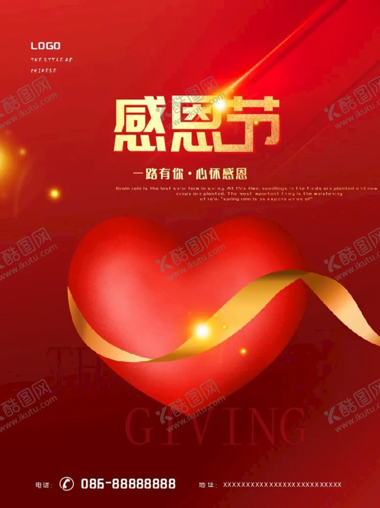 编号：21912410191544176446【酷图网】源文件下载-感恩 
