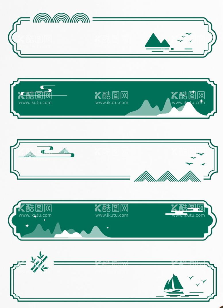 编号：94317509171337005021【酷图网】源文件下载-中式边框中国风标题框古风山纹云