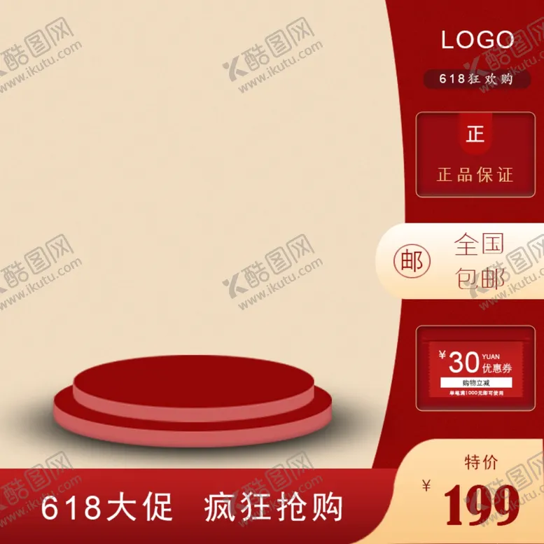 编号：39656406301144547356【酷图网】源文件下载-618海报