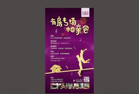 相亲会广告设计