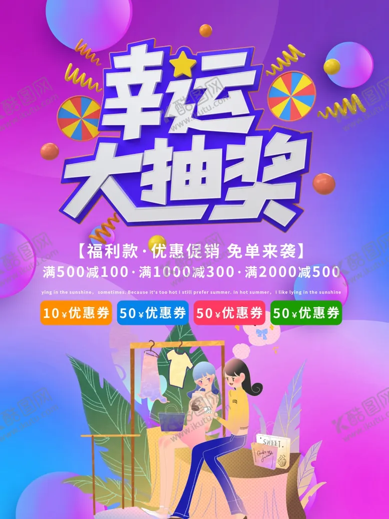 编号：31355502102145052839【酷图网】源文件下载-幸运大抽奖