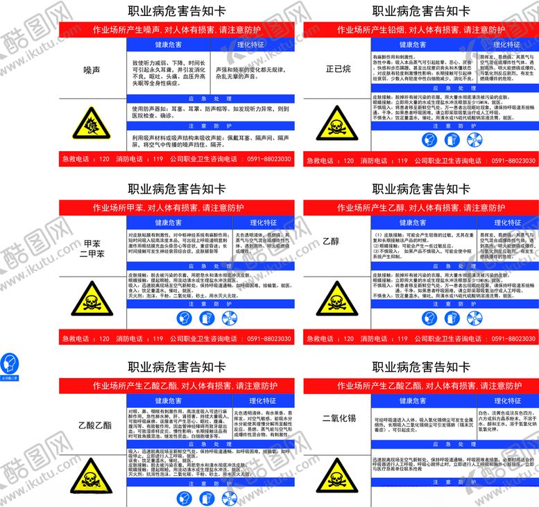 编号：24262109270839503791【酷图网】源文件下载-职业病危害通知卡