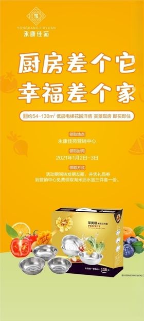 地产送淘米盆手机微信活动图