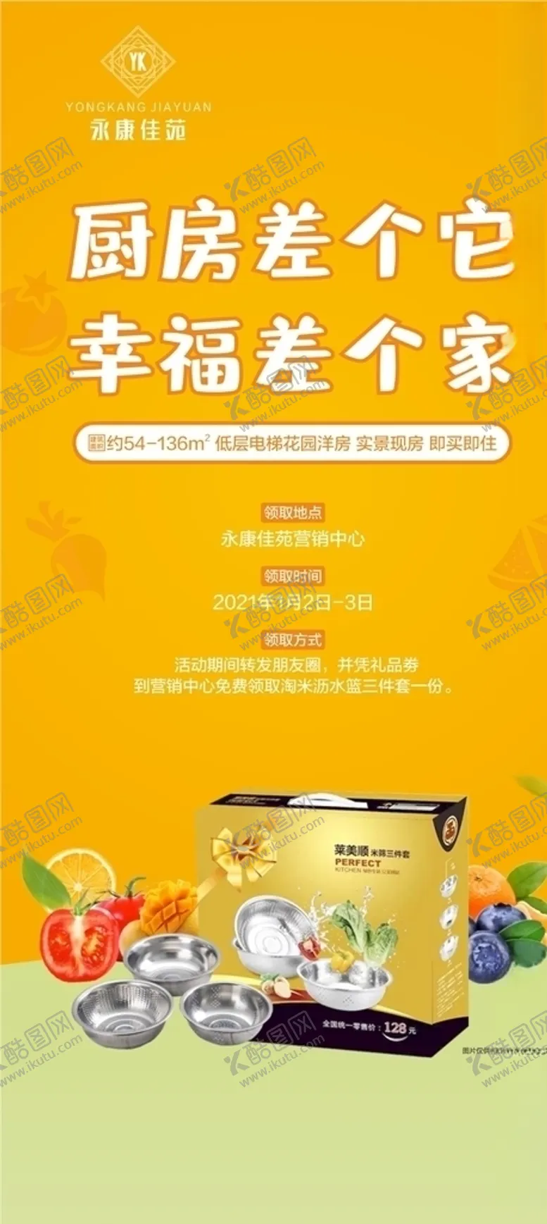 编号：23066305021528268167【酷图网】源文件下载-地产送淘米盆手机微信活动图