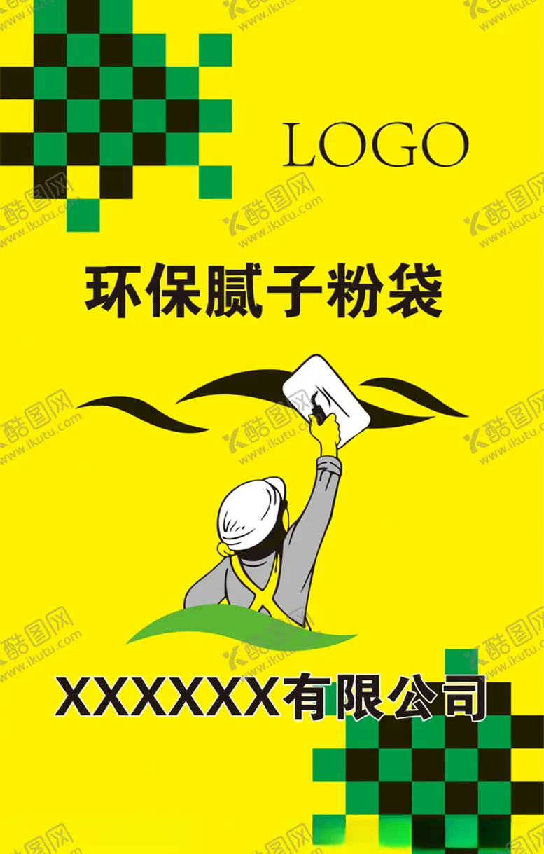 编号：75830705041009415753【酷图网】源文件下载-环保腻子粉袋