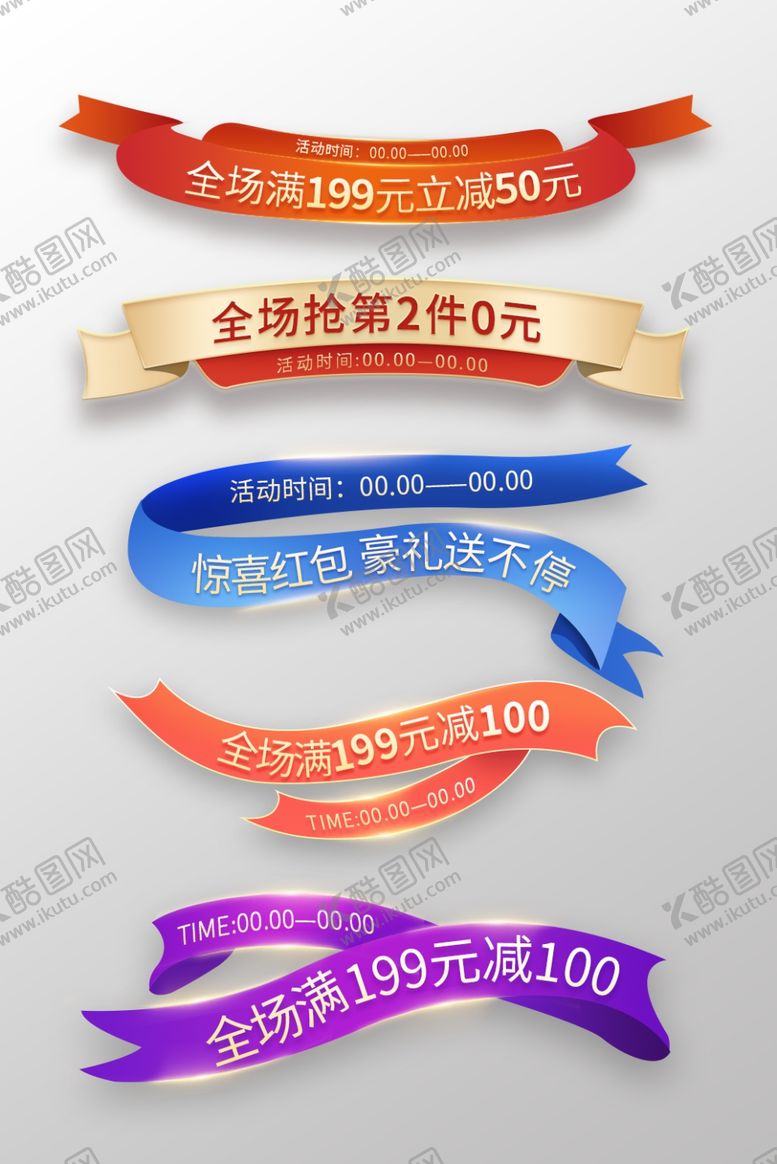 编号：78132002190443547996【酷图网】源文件下载-飘带