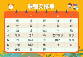 编号：85926309241314052063【酷图网】源文件下载-工作安排表