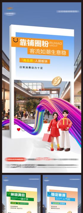 商铺价值点海报