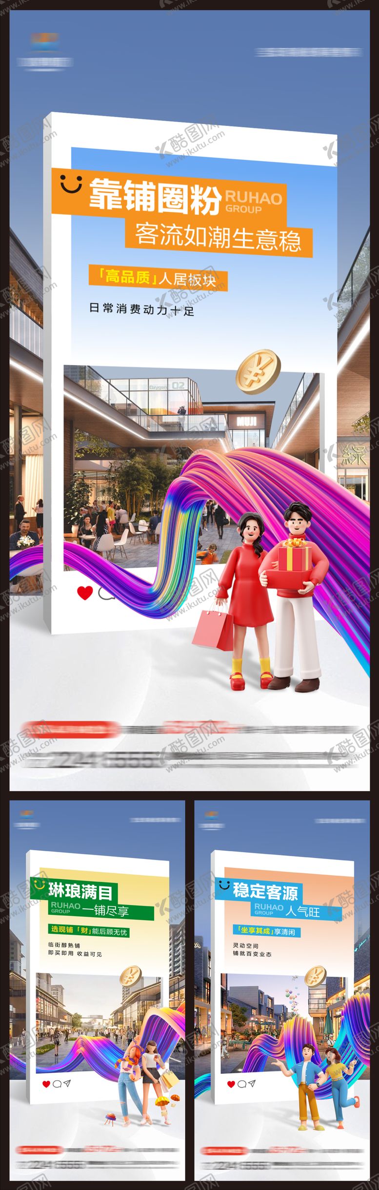 编号：99878505081136509495【酷图网】源文件下载-商铺价值点海报