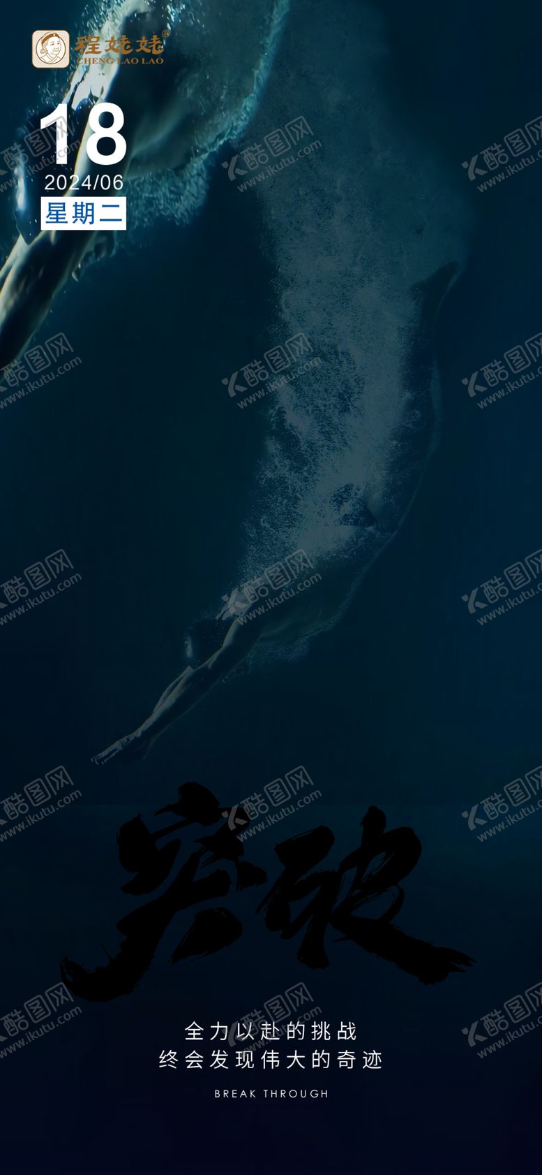编号：88479302120059036946【酷图网】源文件下载-深蓝潜水突破