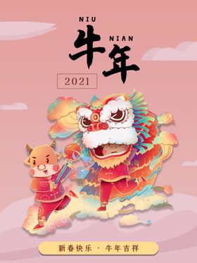 牛年