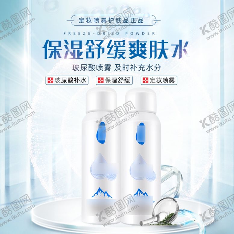 编号：36452610172319061839【酷图网】源文件下载-化妆品主图
