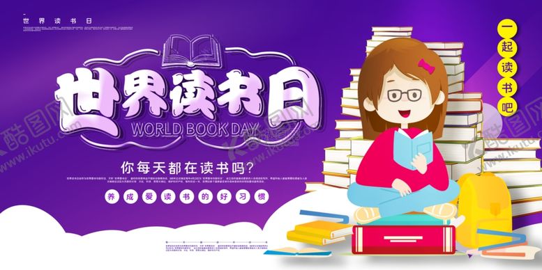 编号：57497909181103594472【酷图网】源文件下载-世界读书日