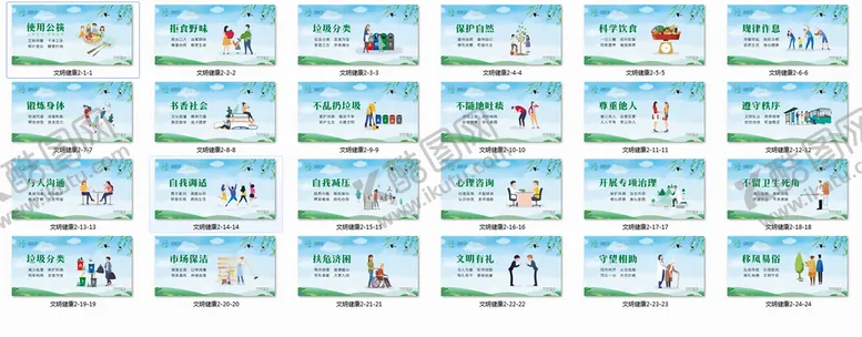 编号：45872609170214022361【酷图网】源文件下载-创建文明城市宣传栏