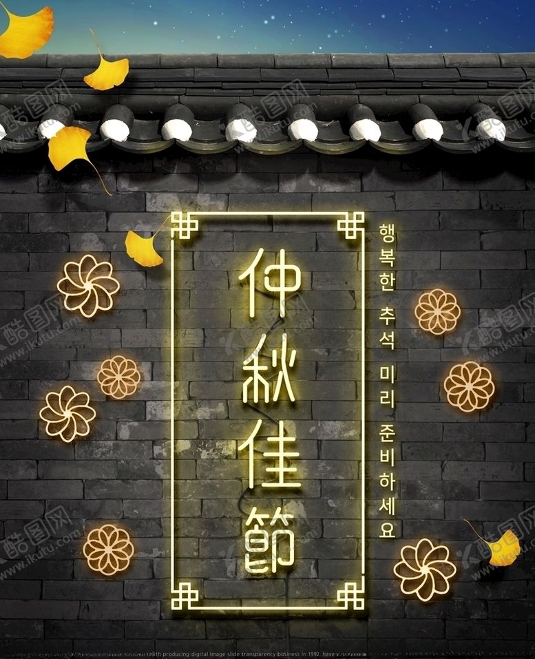 编号：56506705121648525621【酷图网】源文件下载-中秋海报