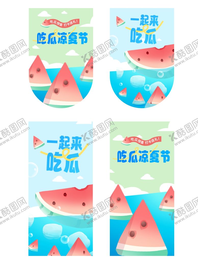 编号：42251604011409575765【酷图网】源文件下载-夏凉节吊旗