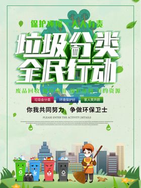 垃圾分类环保展板管理社区