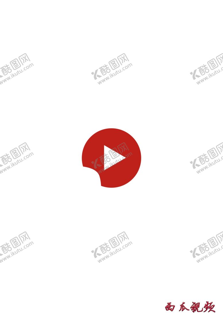 编号：11501009170553017925【酷图网】源文件下载-西瓜视频小图标